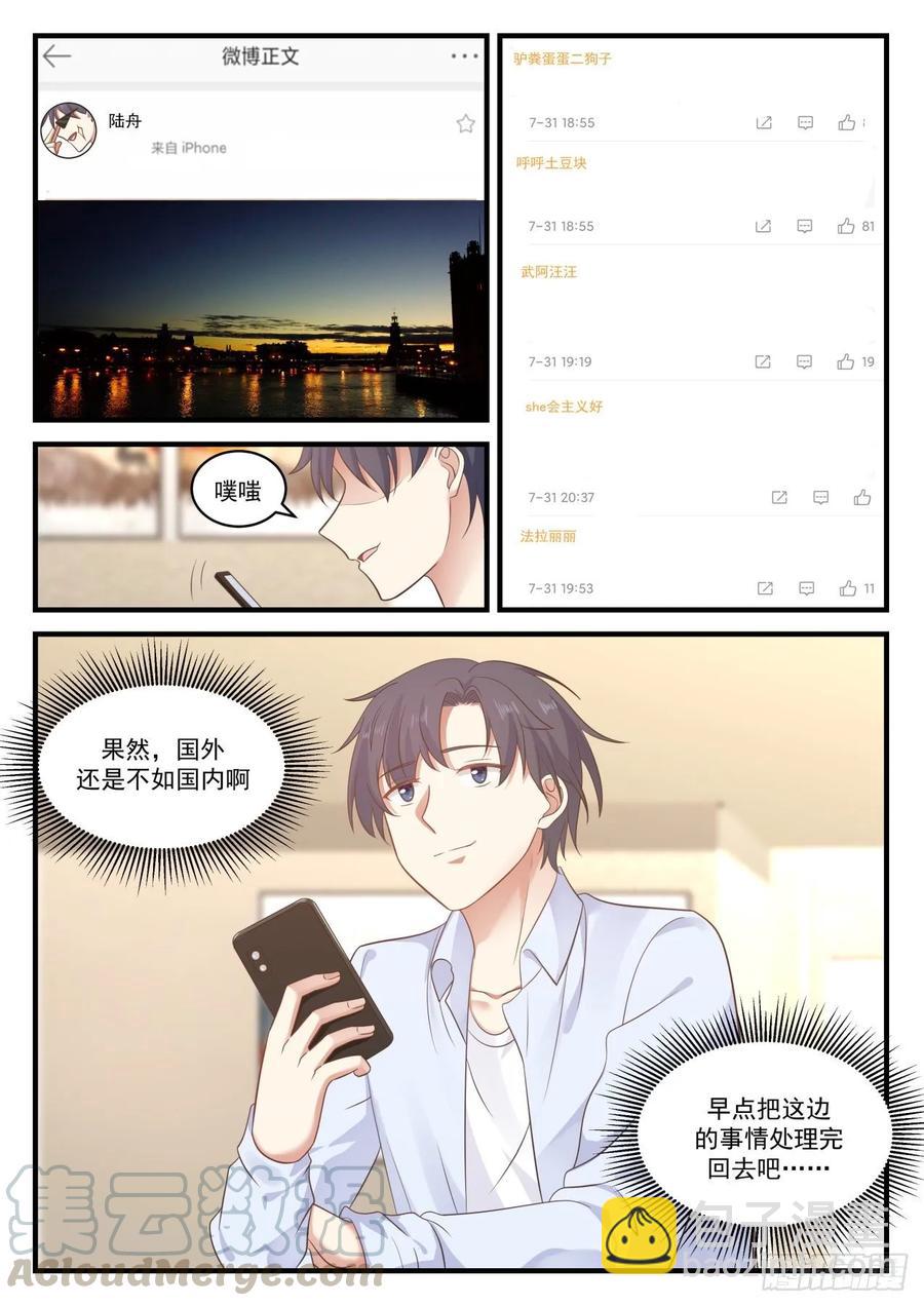 国外还是不如国内啊-第111话