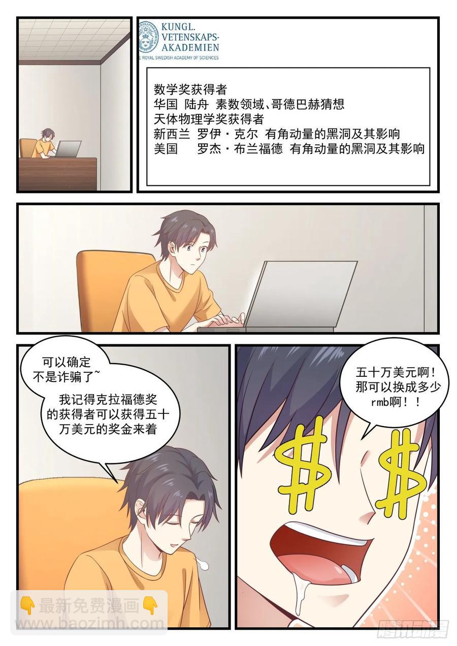 国外还是不如国内啊-第111话