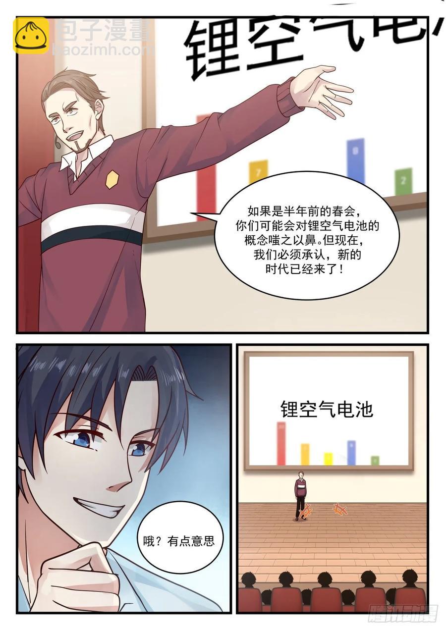 大呼小叫-第119话