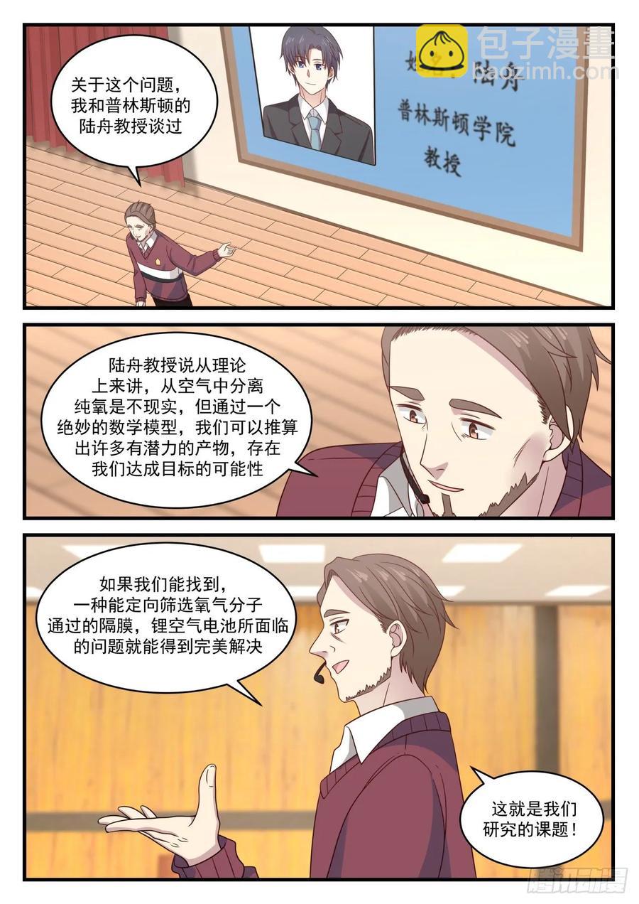 学霸的黑科技系统 - 大呼小叫 - 1