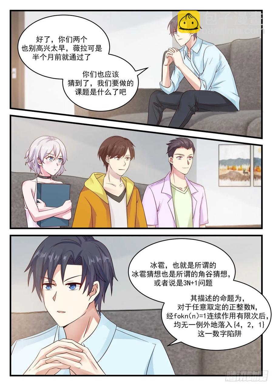 大呼小叫-第119话