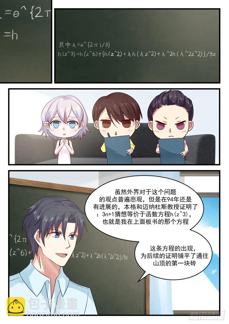 大呼小叫-第119话