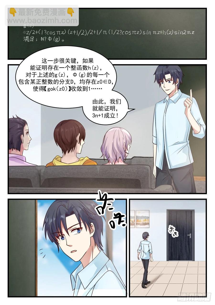 大呼小叫-第119话