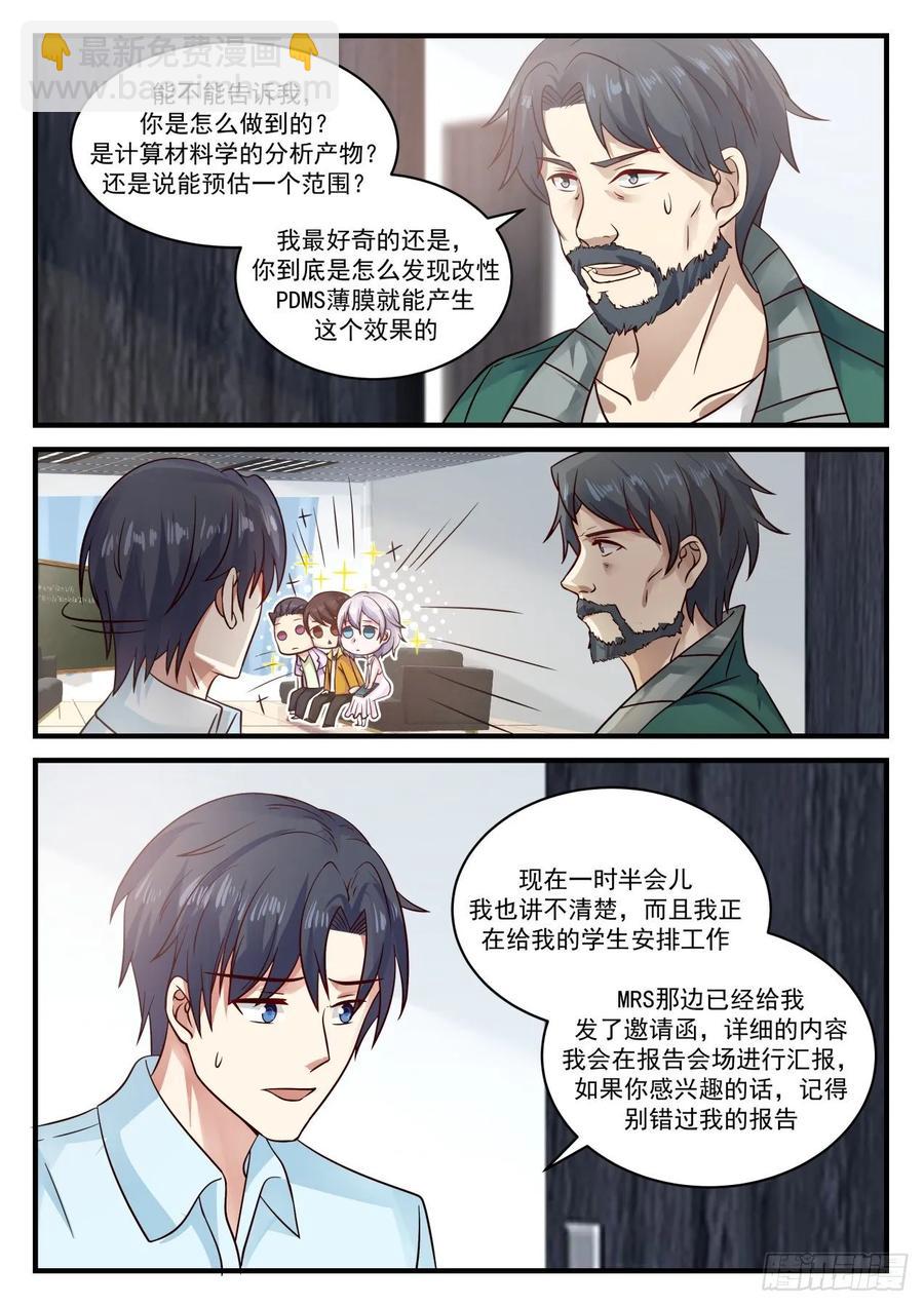 大呼小叫-第119话