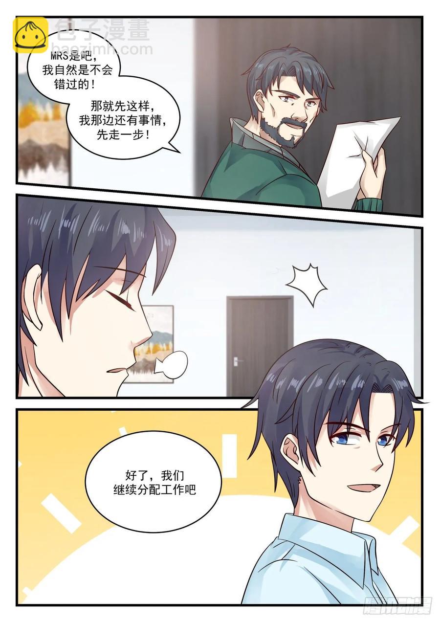 大呼小叫-第119话