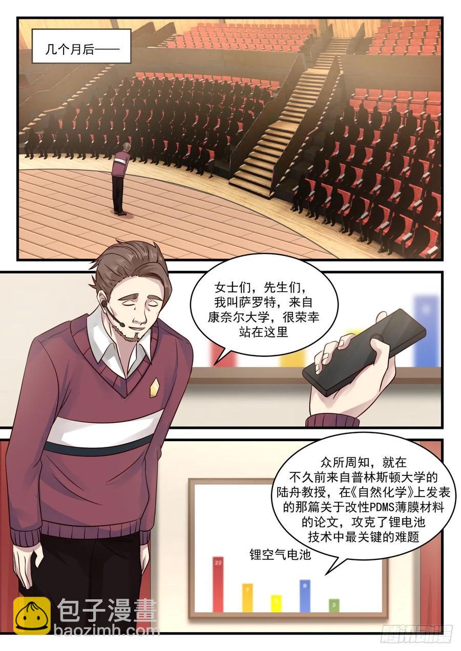 大呼小叫-第119话