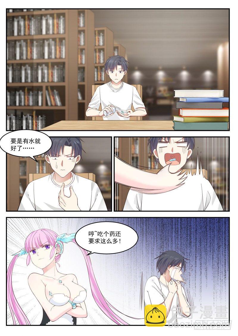 专注胶囊-第13话