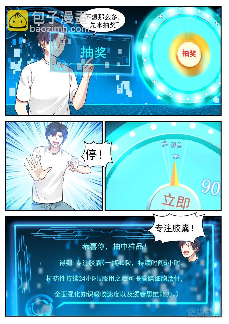 专注胶囊-第13话