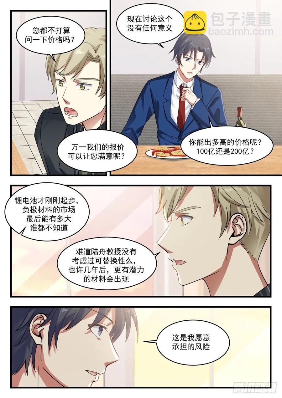 4亿美元-第121话