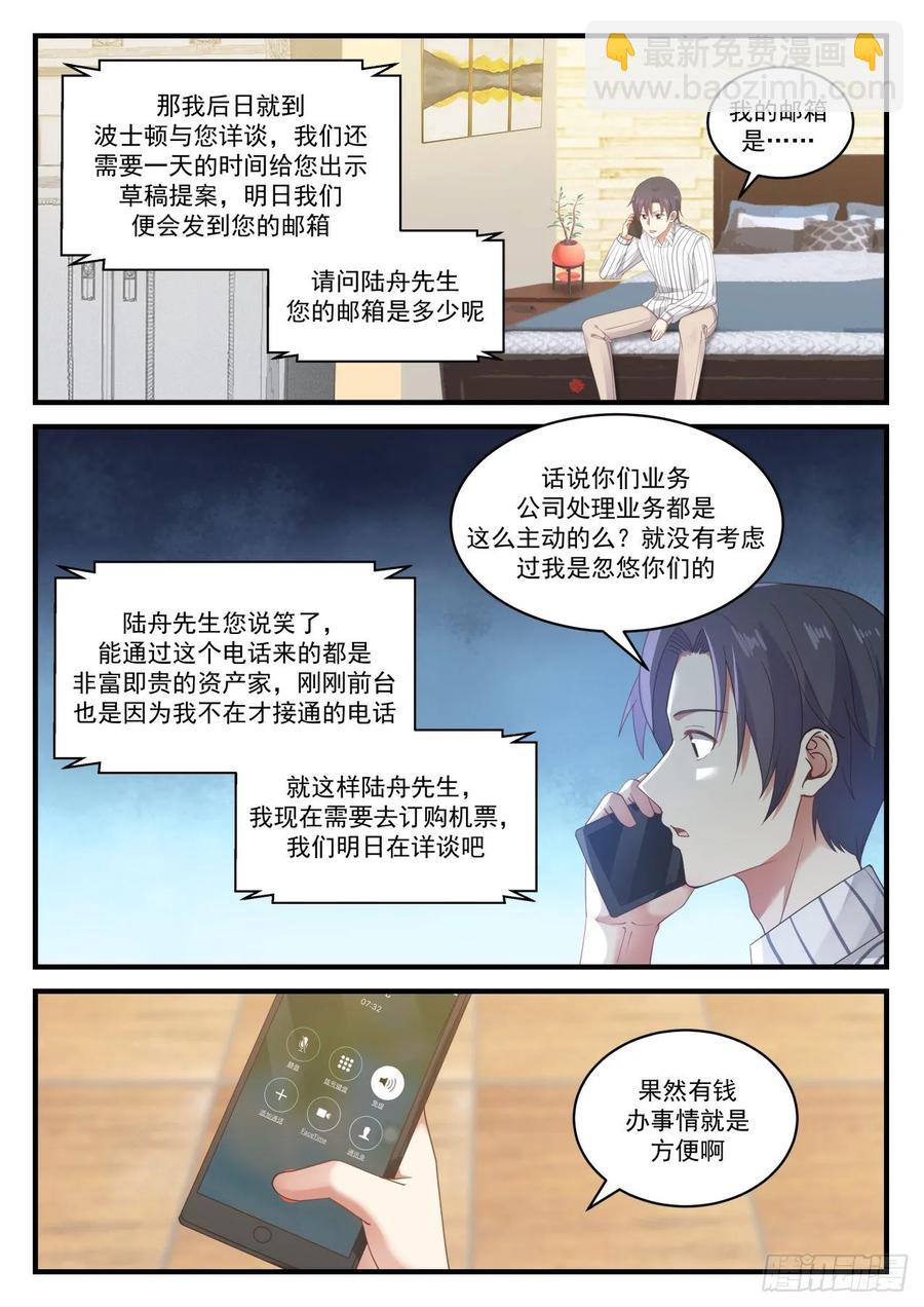 税务问题-第123话