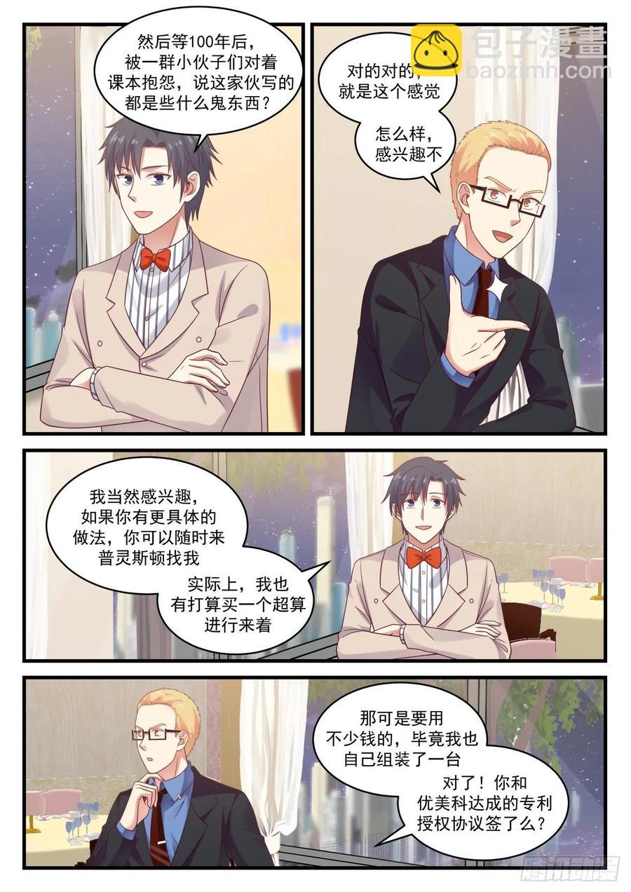 税务问题-第123话