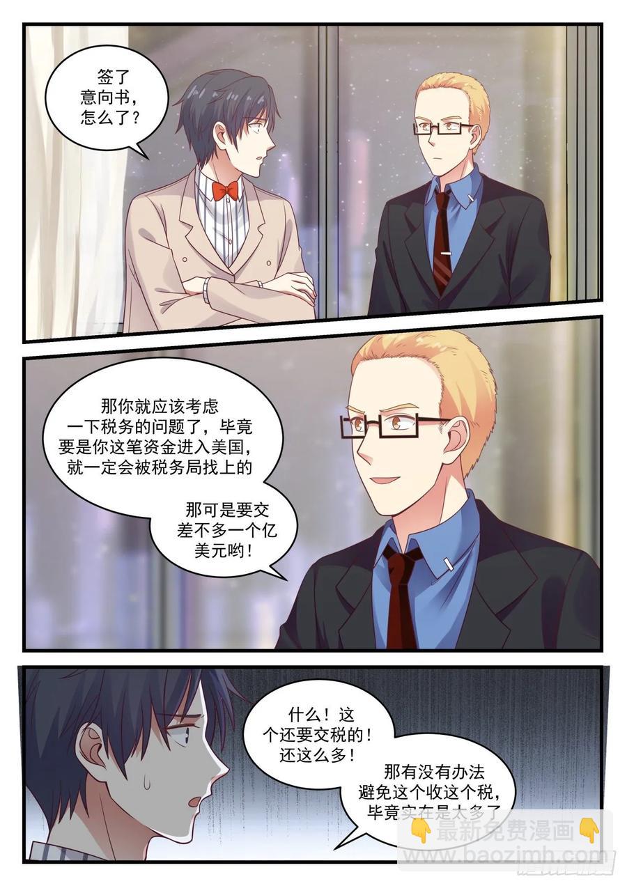 税务问题-第123话