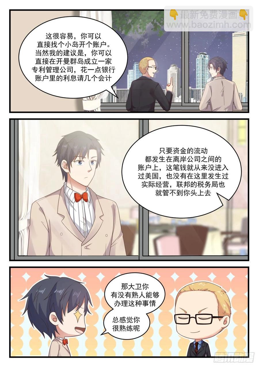 税务问题-第123话