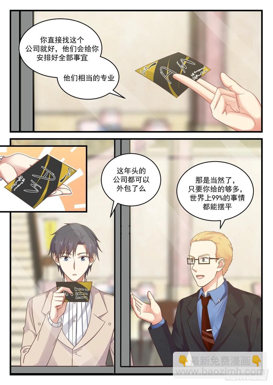 税务问题-第123话