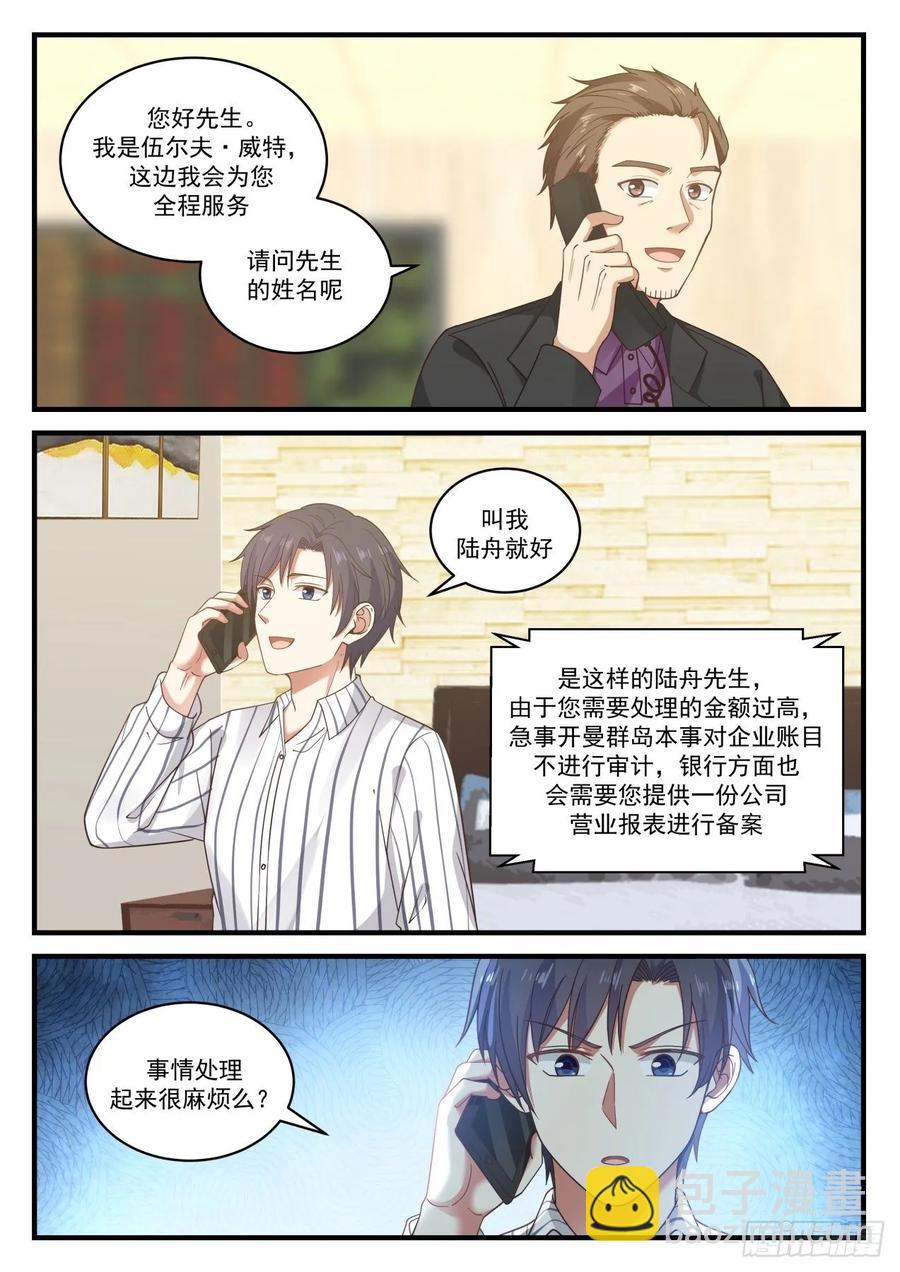 税务问题-第123话