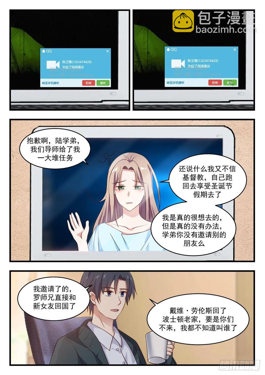 学霸们的圣诞节-第125话