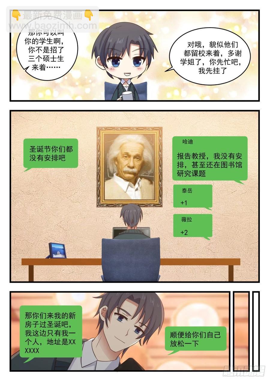 学霸们的圣诞节-第125话