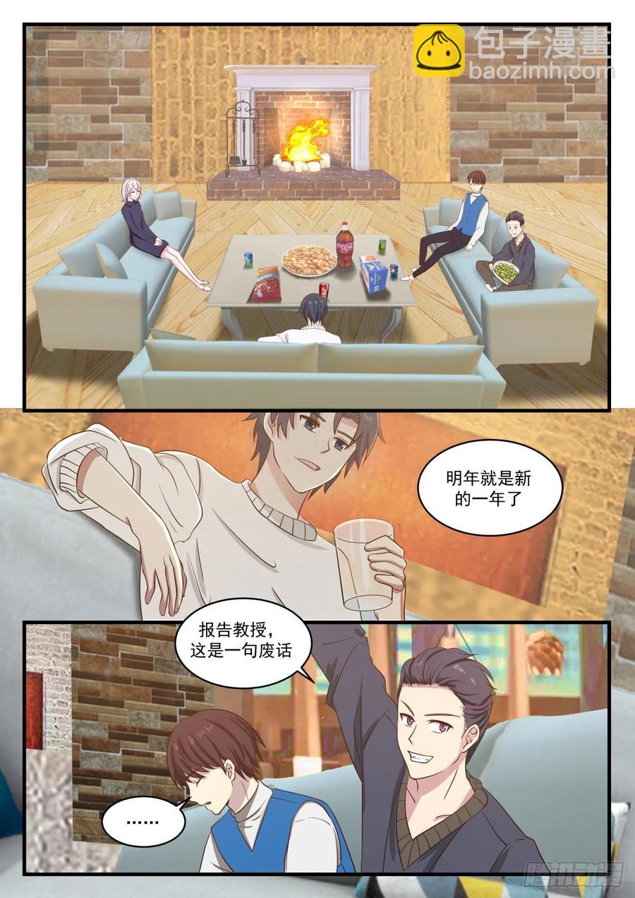 学霸们的圣诞节-第125话