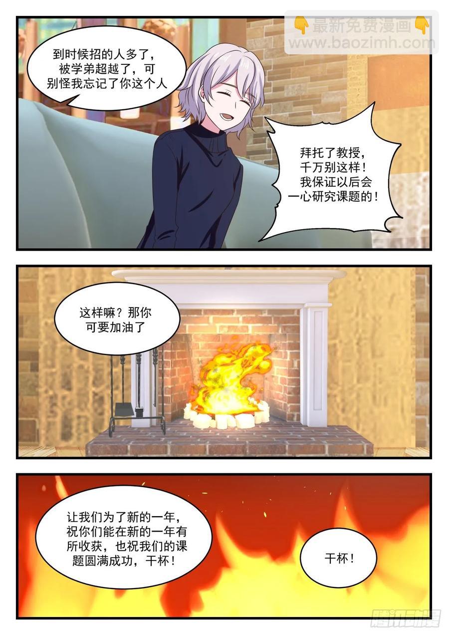 学霸们的圣诞节-第125话