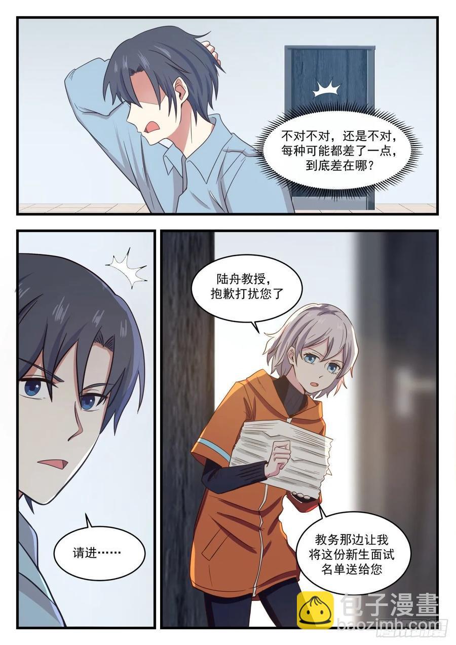 学霸们的圣诞节-第125话