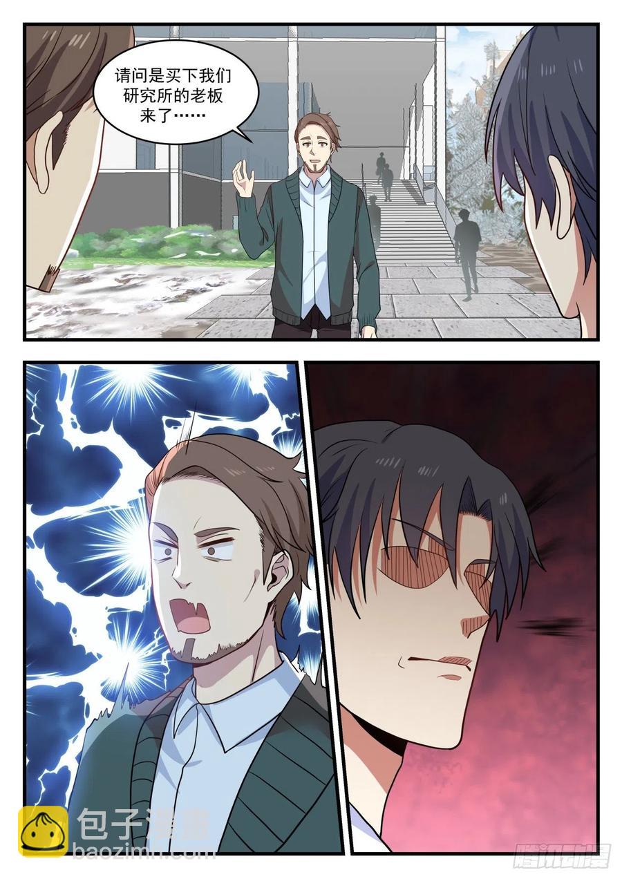 居然是你？-第127话