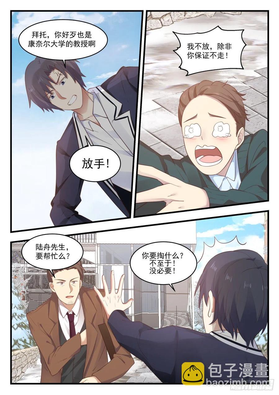 居然是你？-第127话