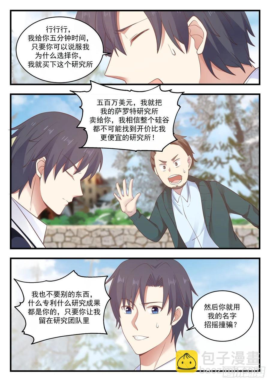 居然是你？-第127话