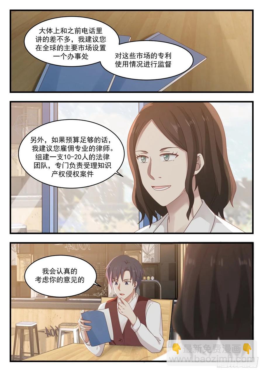 居然是你？-第127话