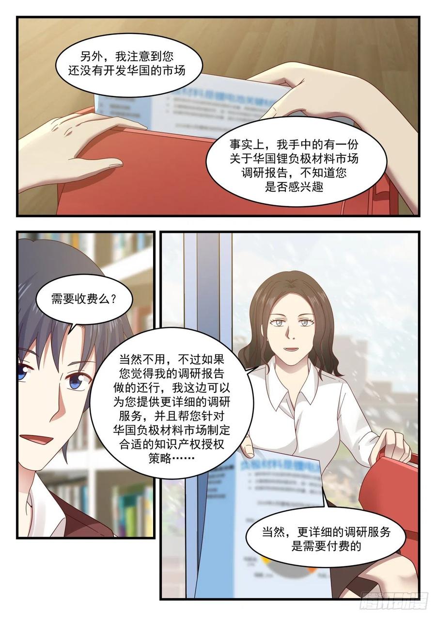 居然是你？-第127话