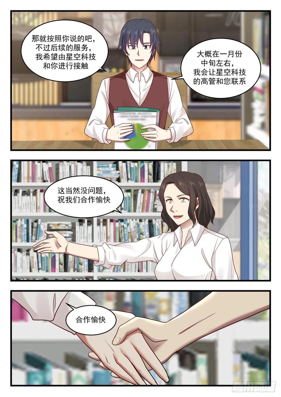 居然是你？-第127话