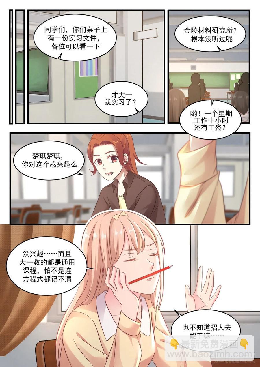 研究人员问题-第133话