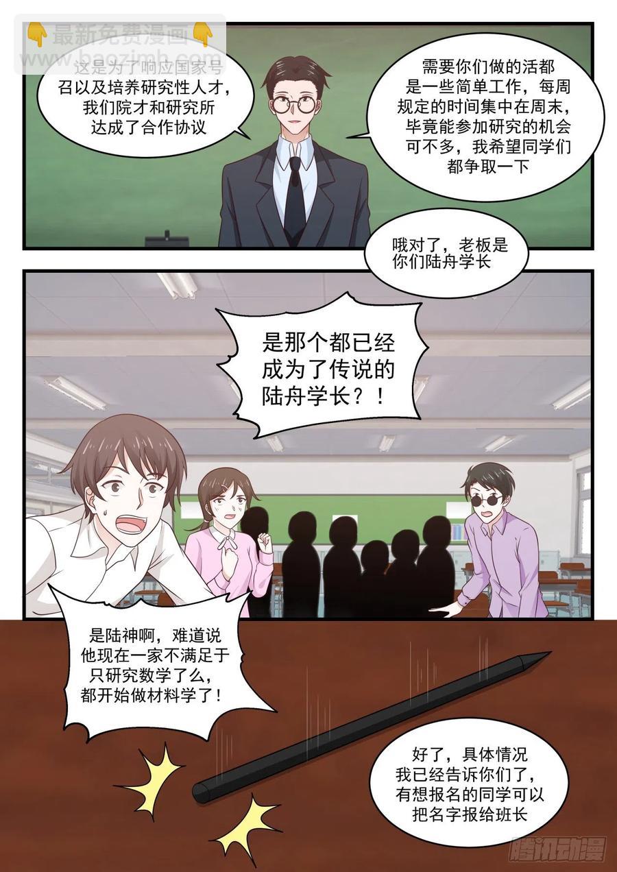 研究人员问题-第133话