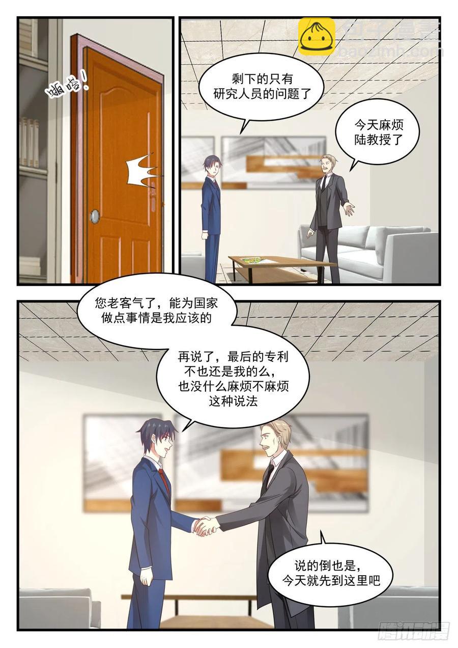 研究人员问题-第133话