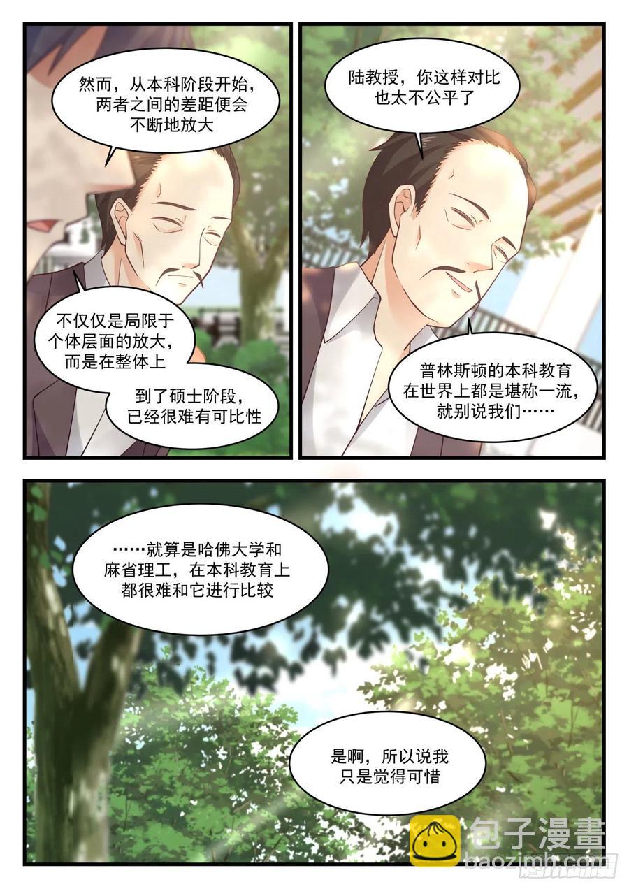 研究人员问题-第133话