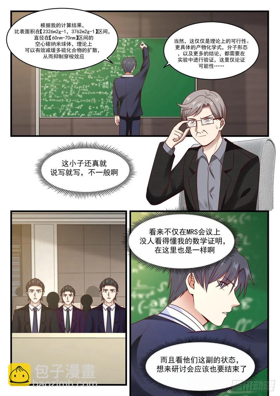 争锋相对-第135话