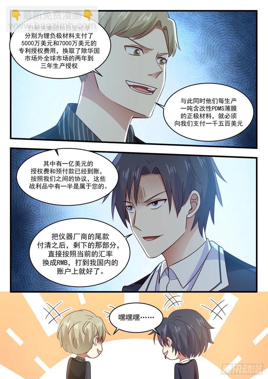 争锋相对-第135话