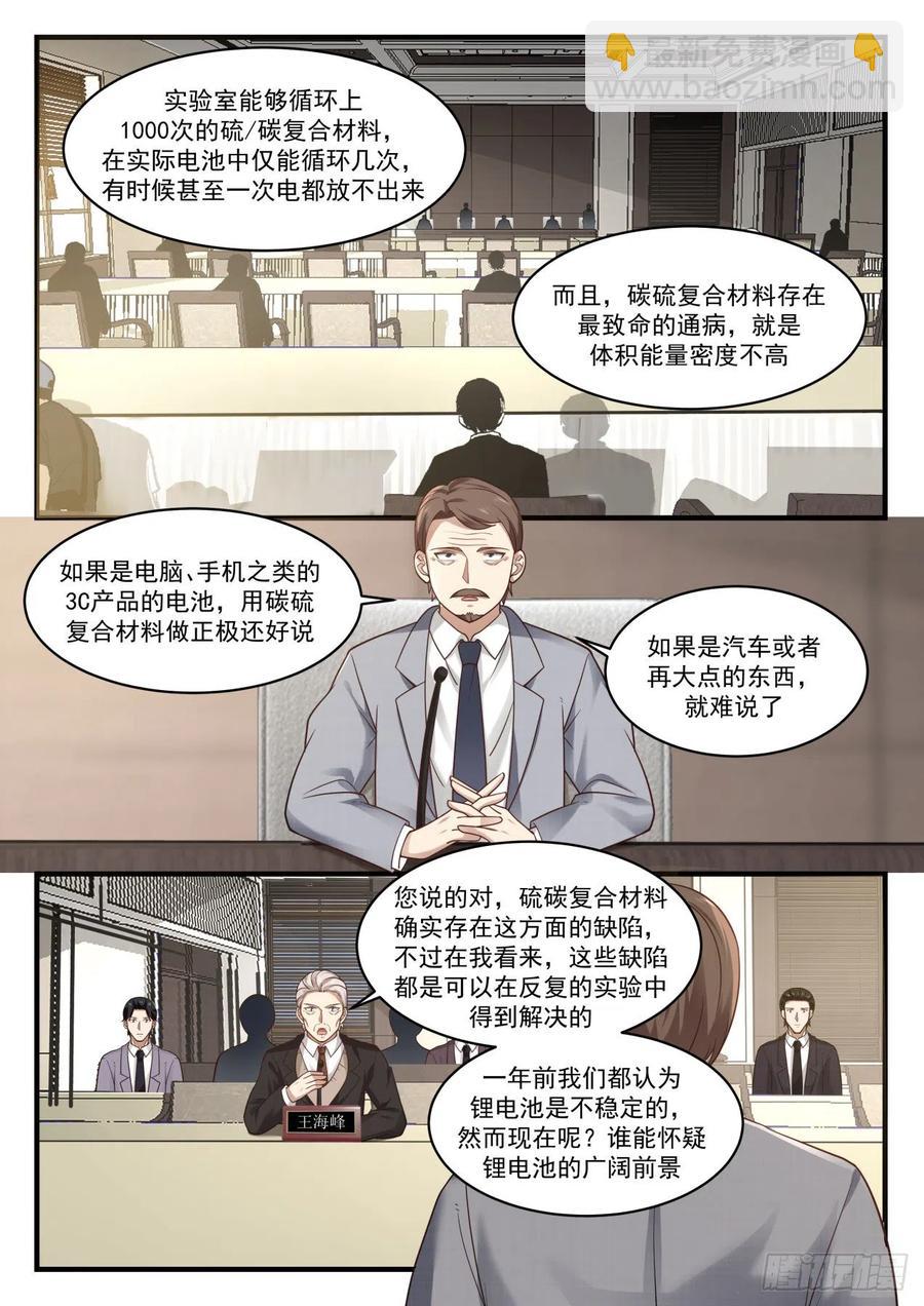 争锋相对-第135话