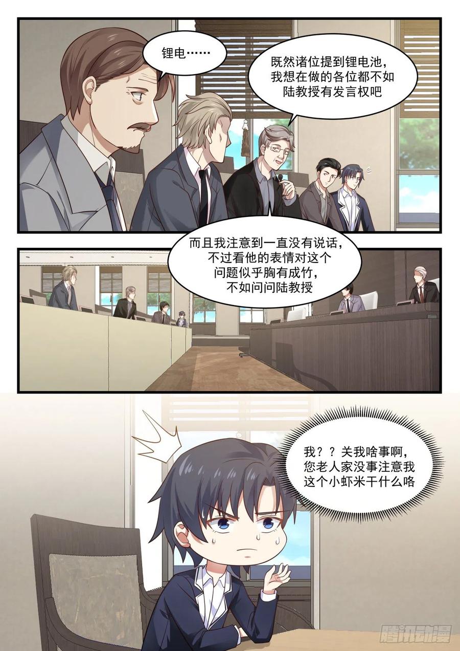 争锋相对-第135话