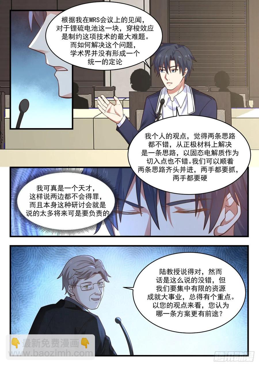 争锋相对-第135话