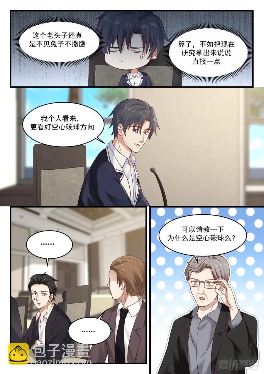 争锋相对-第135话