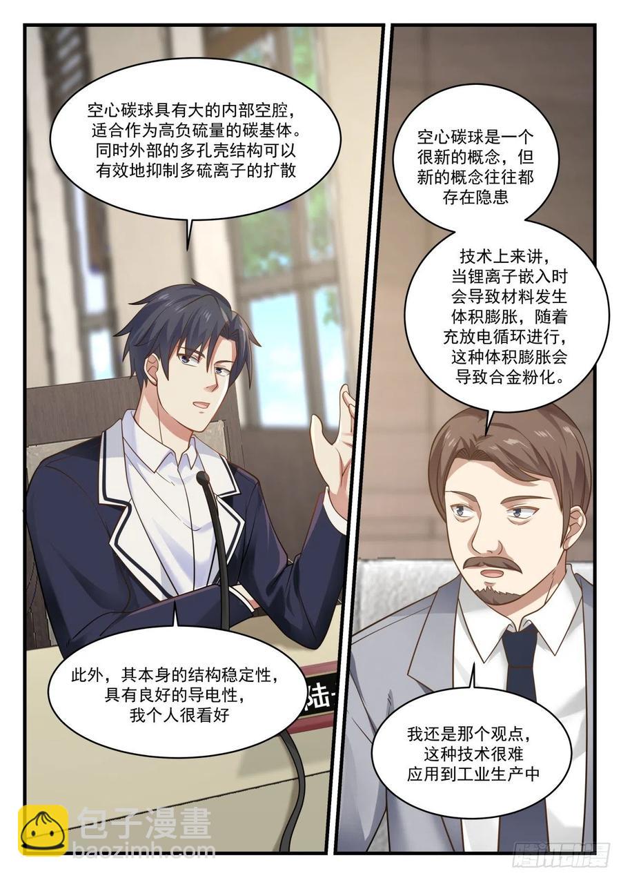 争锋相对-第135话