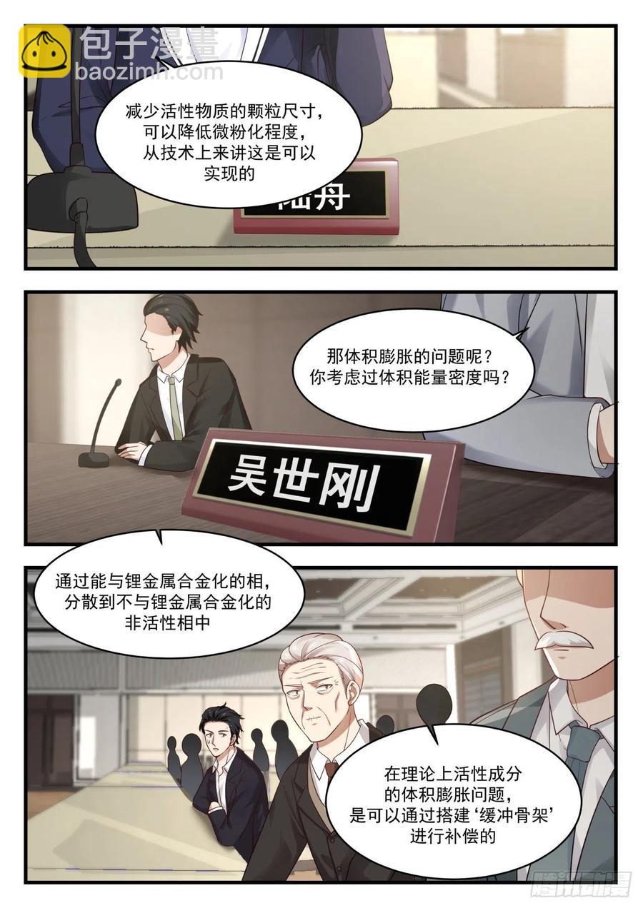 争锋相对-第135话