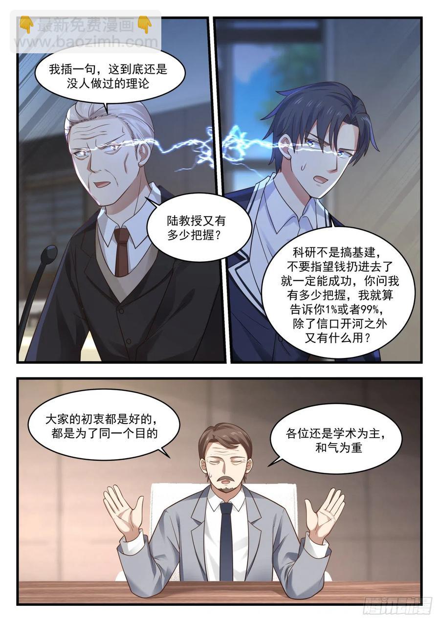 争锋相对-第135话