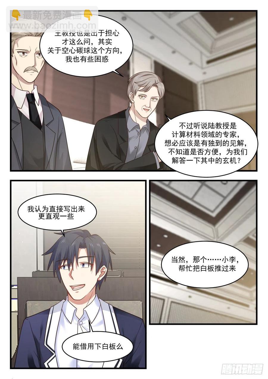 争锋相对-第135话