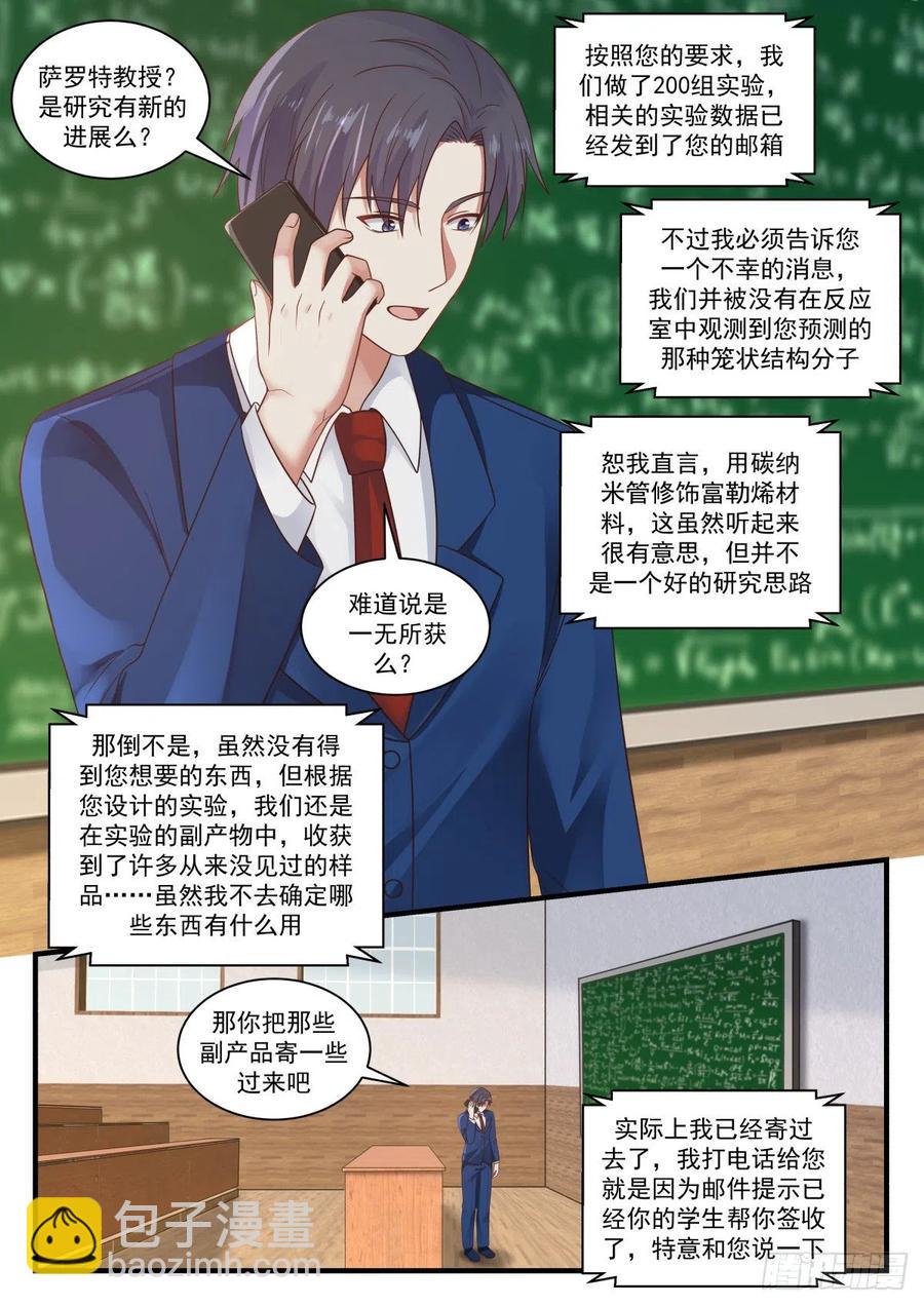 学霸的黑科技系统 - 新材料HCS-1 - 1