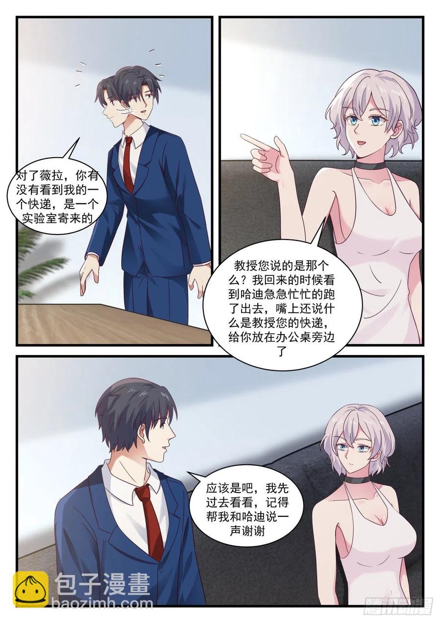 新材料HCS-1-第139话