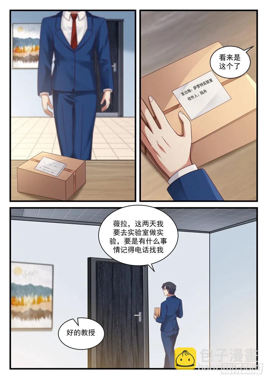 新材料HCS-1-第139话