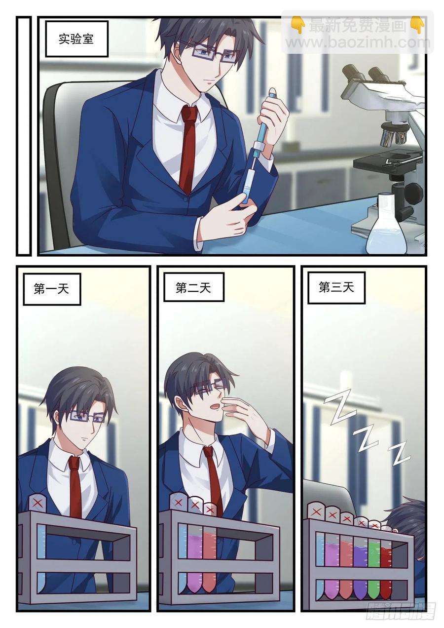 新材料HCS-1-第139话