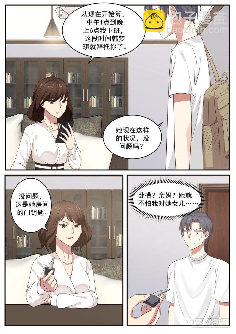 紧张关系-第15话