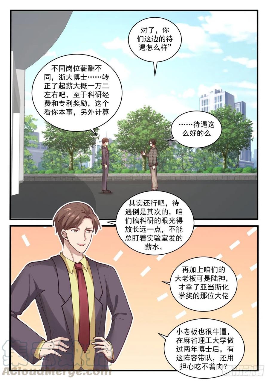 竞争对手-第141话